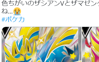 【ポケカ】ザシアンVとザマゼンタVに対する反応まとめ