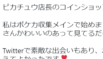 【ポケカ】＜すごい＞ピカチュウ店長のコインショップ開店しました！