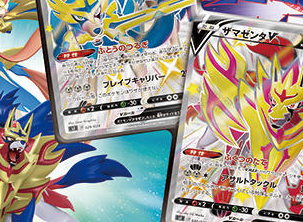 【ポケカ】ザシアン＆ザマゼンタVSムゲンダイナデッキセットは買う？