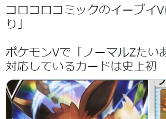 【ポケカ】GX技が打てるイーブイVがコロコロの付録になるぞ！！