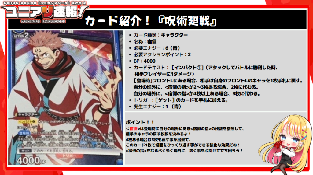 ユニオンアリーナ 呪術廻戦 宿儺