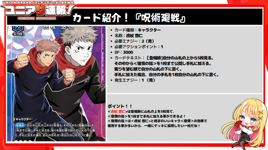 ユニオンアリーナ 呪術廻戦 虎杖悠仁