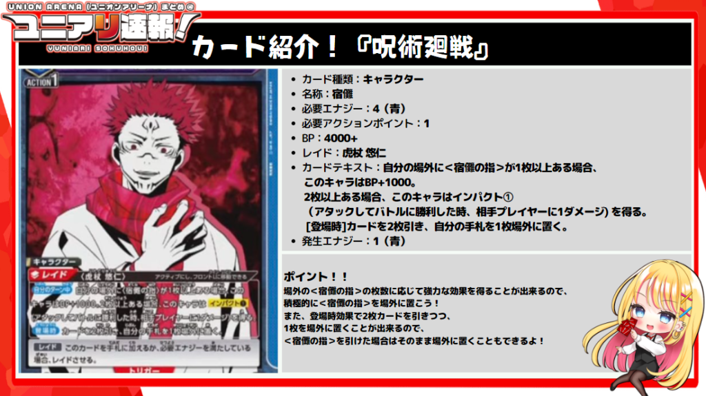 ユニオンアリーナ 呪術廻戦 宿儺