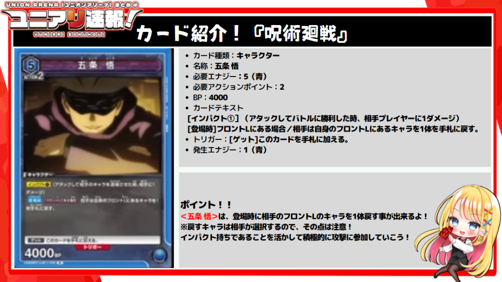 ユニオンアリーナ 呪術廻戦 五条悟