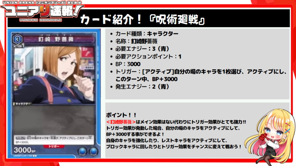ユニオンアリーナ 呪術廻戦 釘崎野薔薇
