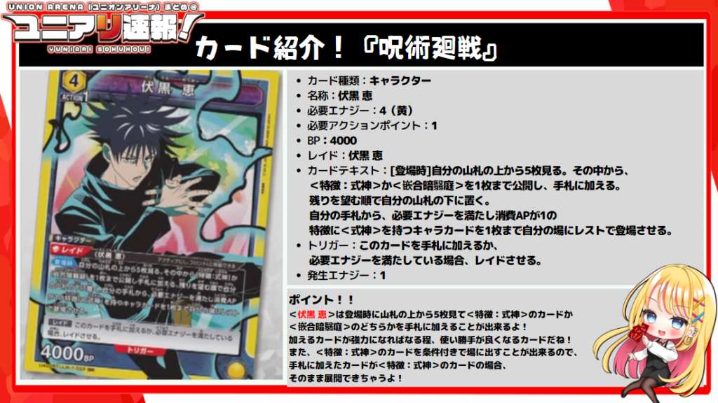 ユニオンアリーナ 呪術廻戦 伏黒恵