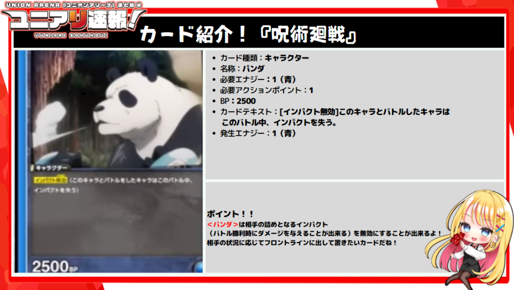 ユニオンアリーナ 呪術廻戦 パンダ