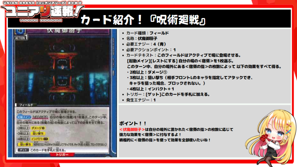 ユニオンアリーナ 呪術廻戦 伏魔御厨子