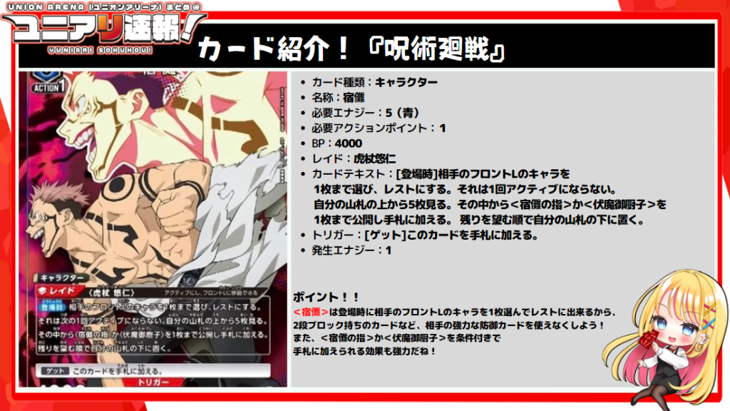 ユニオンアリーナ 呪術廻戦 宿儺