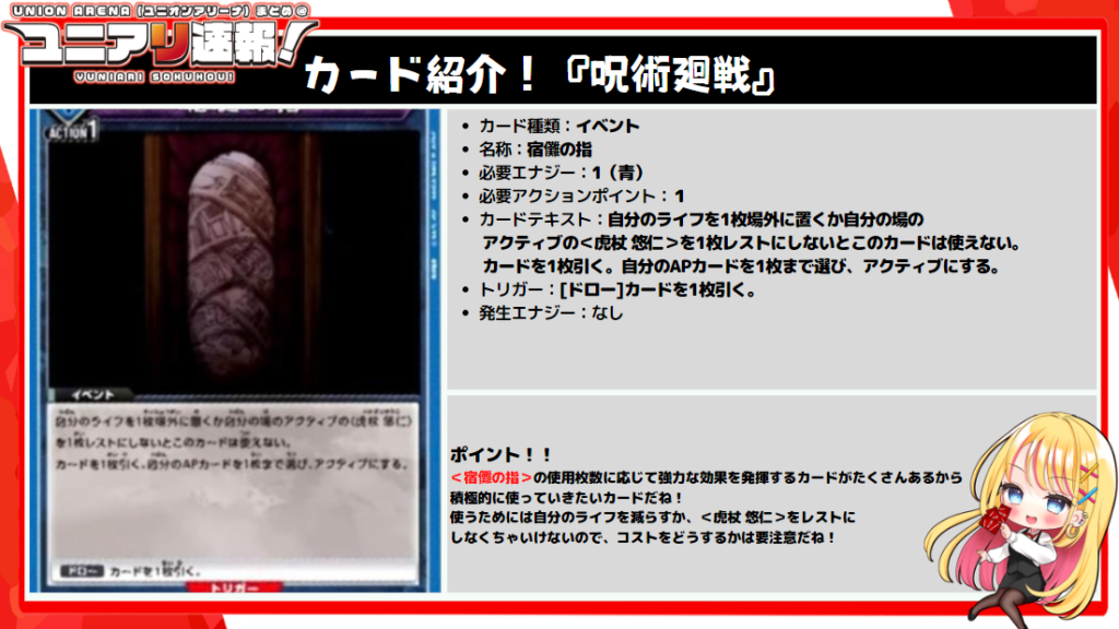 ユニオンアリーナ 呪術廻戦 宿儺の指