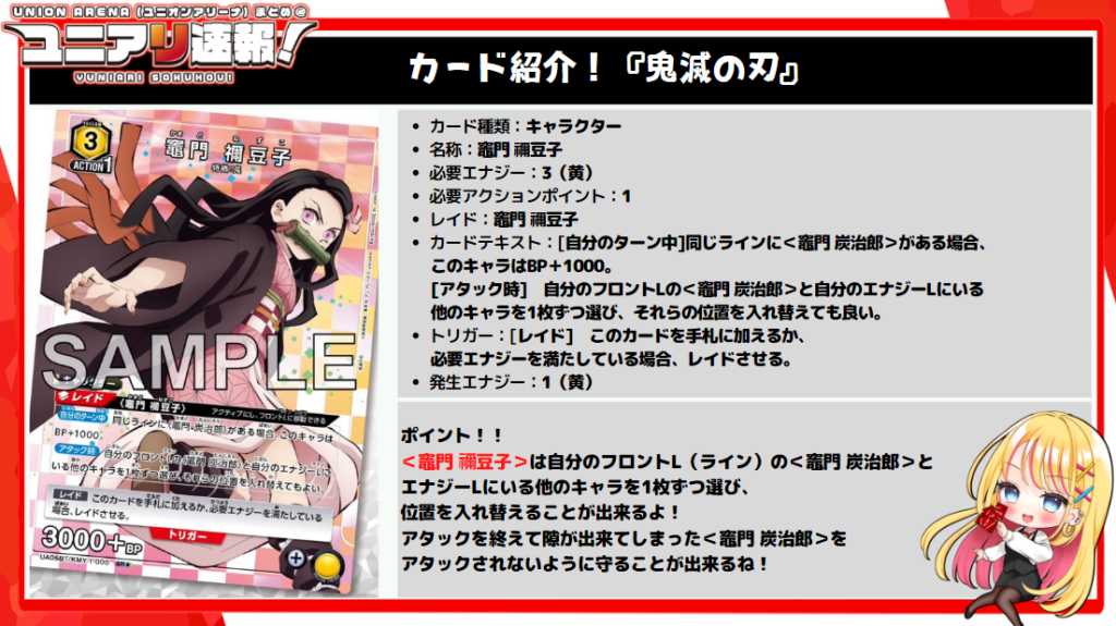 ユニオンアリーナ 鬼滅の刃 竈門 禰豆子