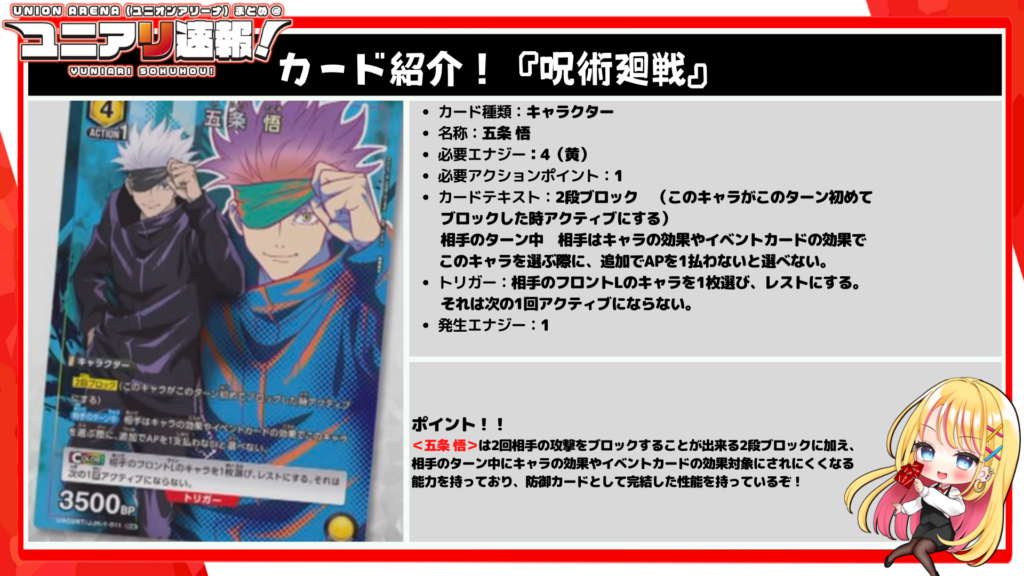 ユニオンアリーナ 呪術廻戦 五条悟