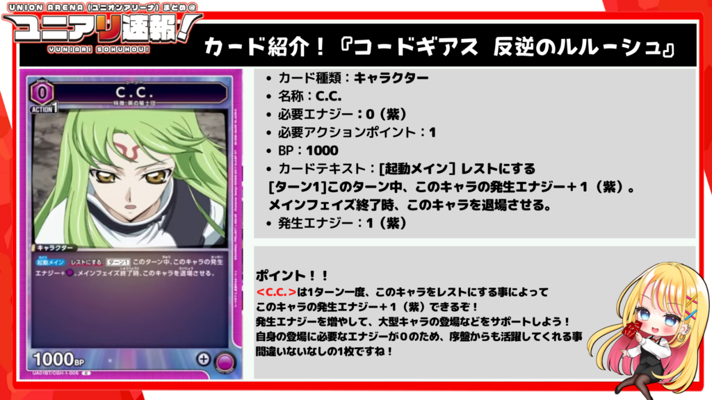 ユニオンアリーナ コードギアス C.C.