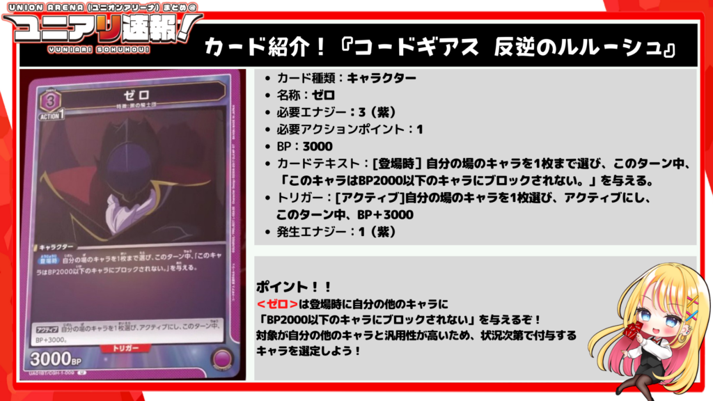 ユニオンアリーナ コードギアス ゼロ