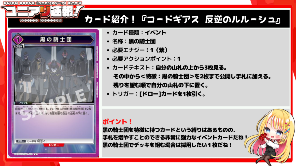 ユニオンアリーナ コードギアス 黒の騎士団