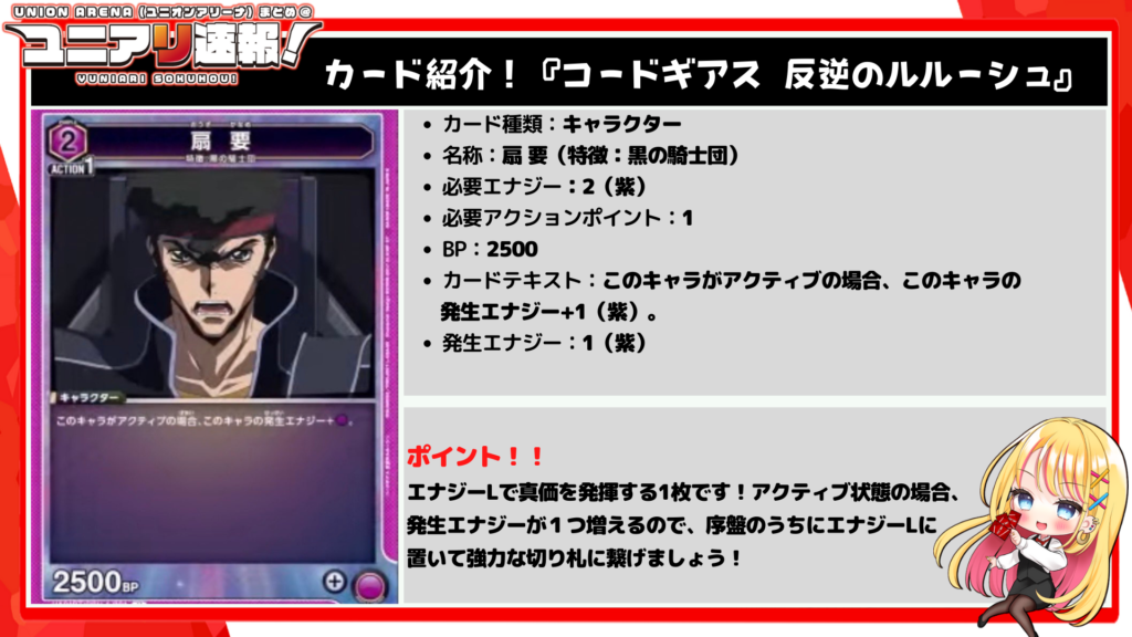 ユニオンアリーナ コードギアス 扇要