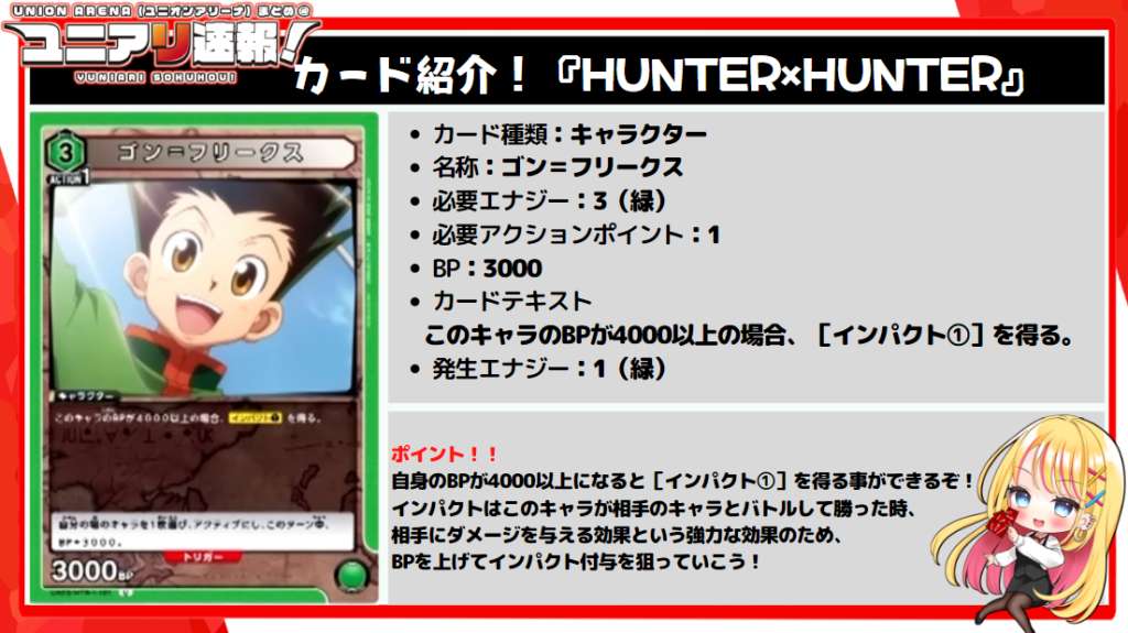 ユニオンアリーナ HUNTER×HUNTER ゴン＝フリークス