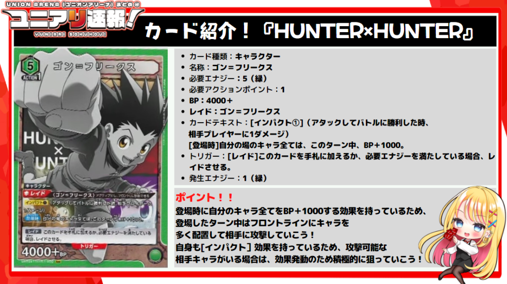ユニオンアリーナ HUNTER×HUNTER ゴン＝フリークス
