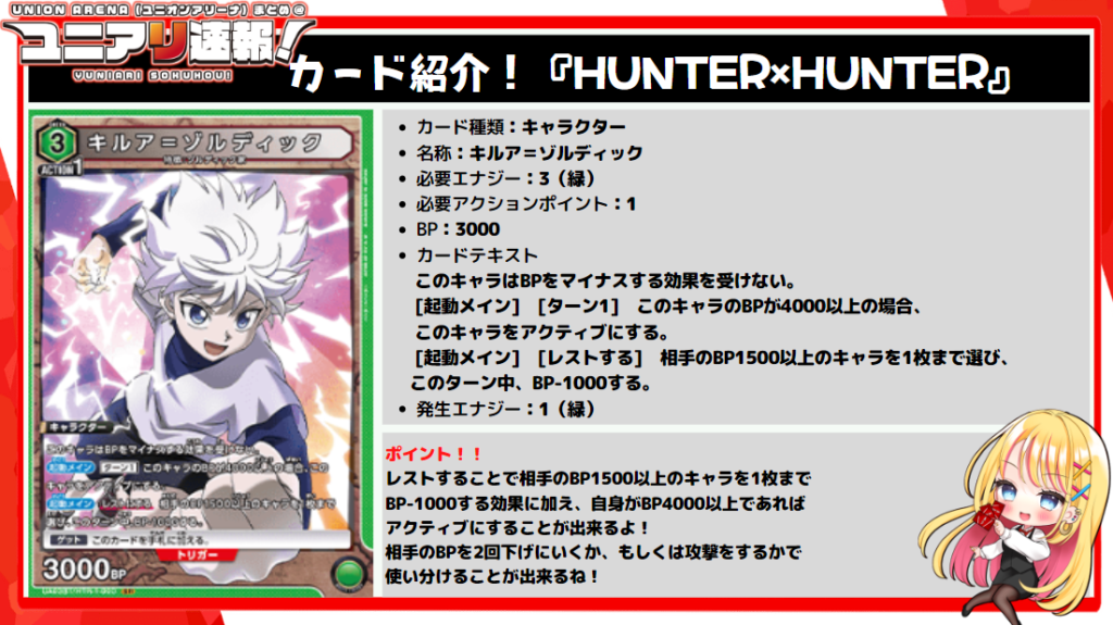 ユニオンアリーナ HUNTER×HUNTER キルア＝ゾルディック