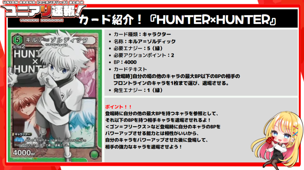 ユニオンアリーナ HUNTER×HUNTER キルア＝ゾルディック