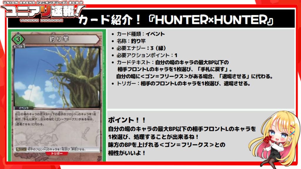 ユニオンアリーナ HUNTER×HUNTER 釣り竿