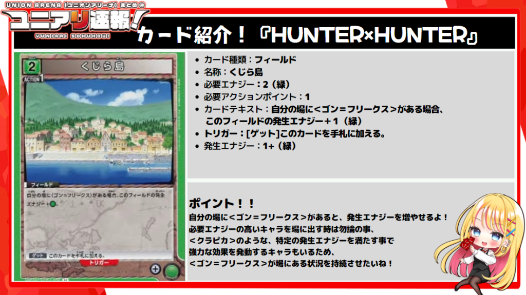ユニオンアリーナ HUNTER×HUNTER くじら島