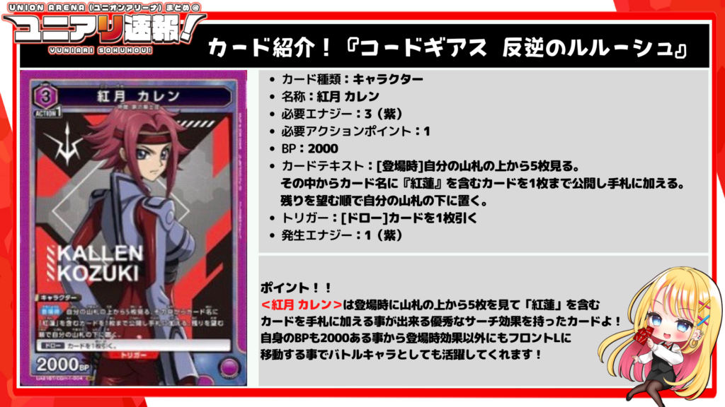 ユニオンアリーナ コードギアス 紅月カレン
