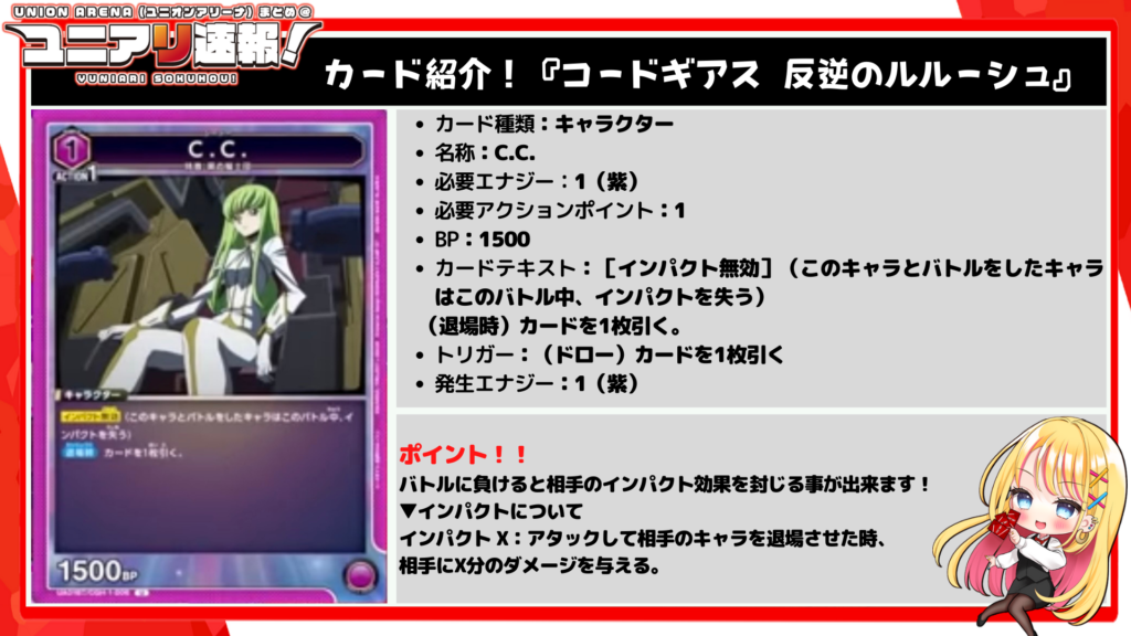 ユニオンアリーナ コードギアス C.C.