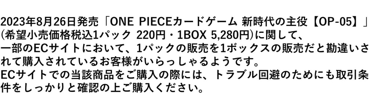【ワンピ】公式からBP05『新時代の主役』について重要なお知らせ!
