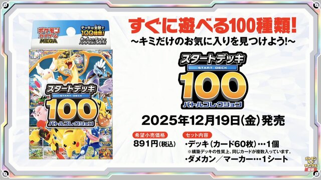 【ポケカ】「スタートデッキ100 バトルコレクション」の最新映像が公開！
