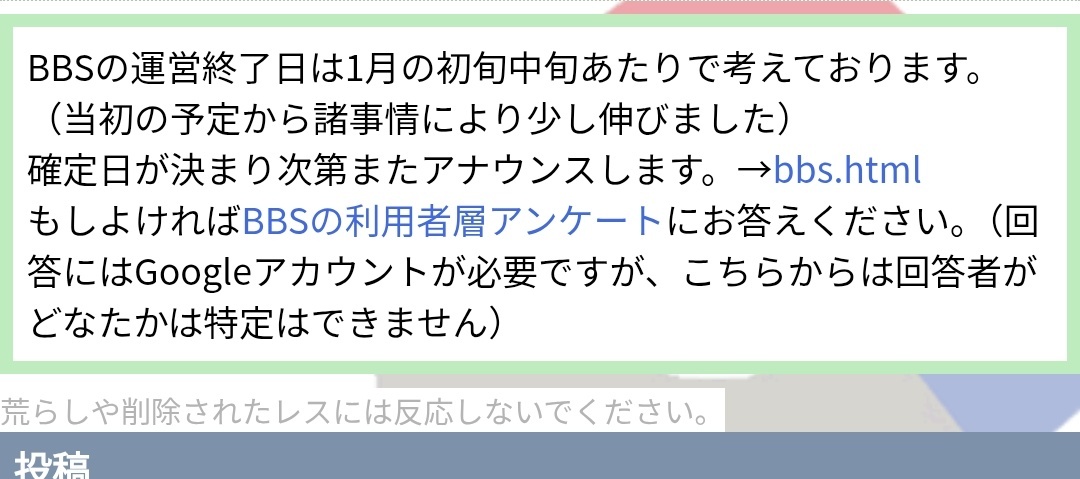本家ポケモンBBS、来年1月中旬に閉鎖か!?
