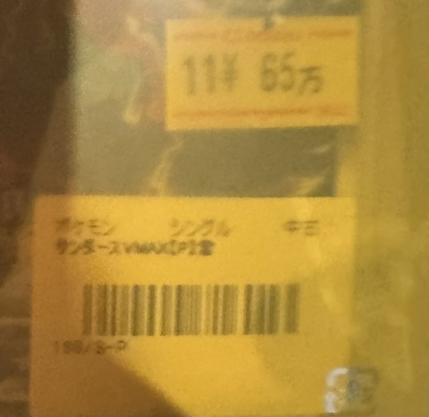 【ポケカ】65万円もするポケモンカードを買うも...
